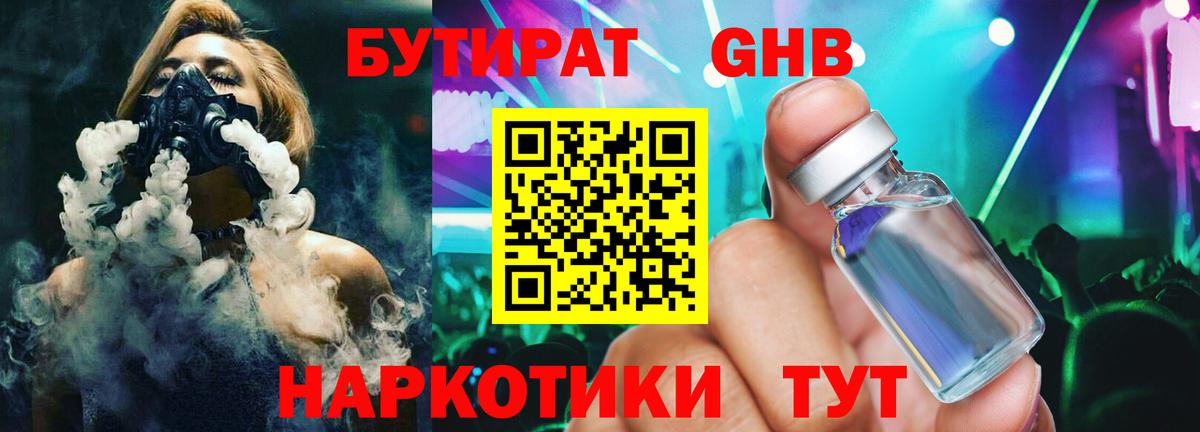 БУТИРАТ вода  Вход с VPN  Бутират  Тюмень 