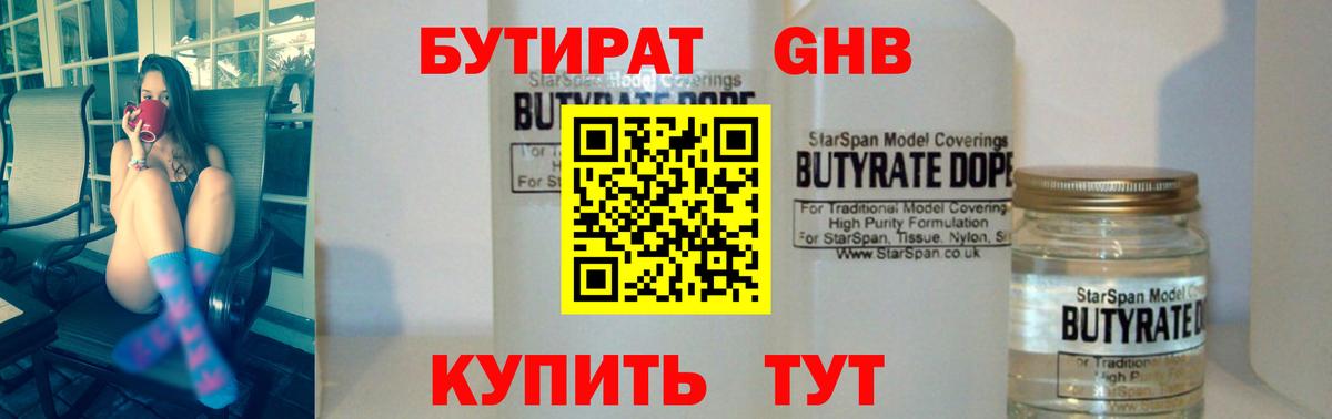 Бутират жидкий экстази Тюмень
