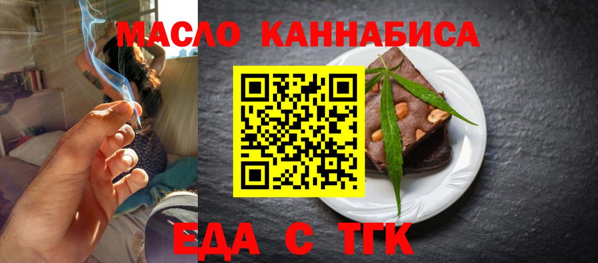 Еда ТГК конопля  Вход с VPN  Тюмень 