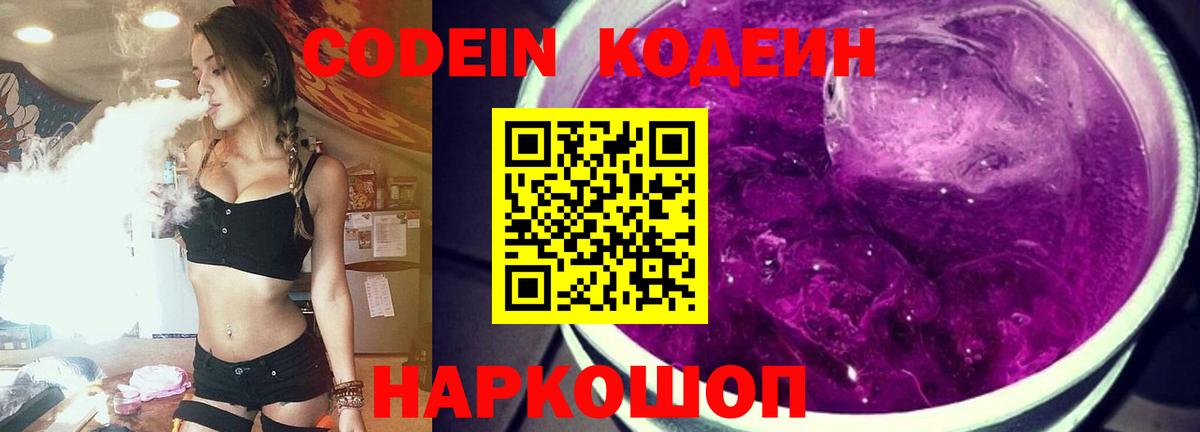 Кодеиновый сироп Lean Purple Drank Тюмень